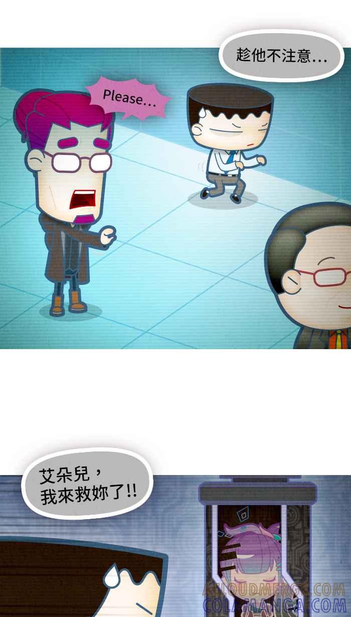 《职来职往》[第70话] We need to talk 第37页