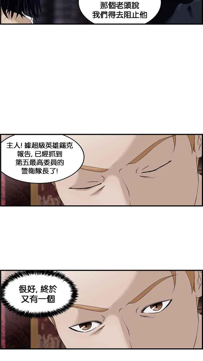 《超级助手》[第2部] 第26话 第39页