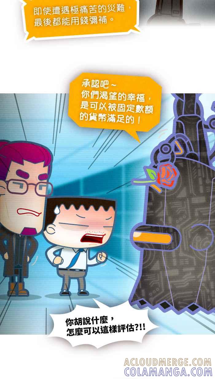 《职来职往》[第71话] 幸福的价码 第19页