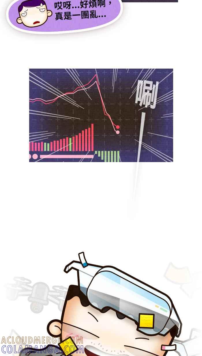 《职来职往》[第71话] 幸福的价码 第4页