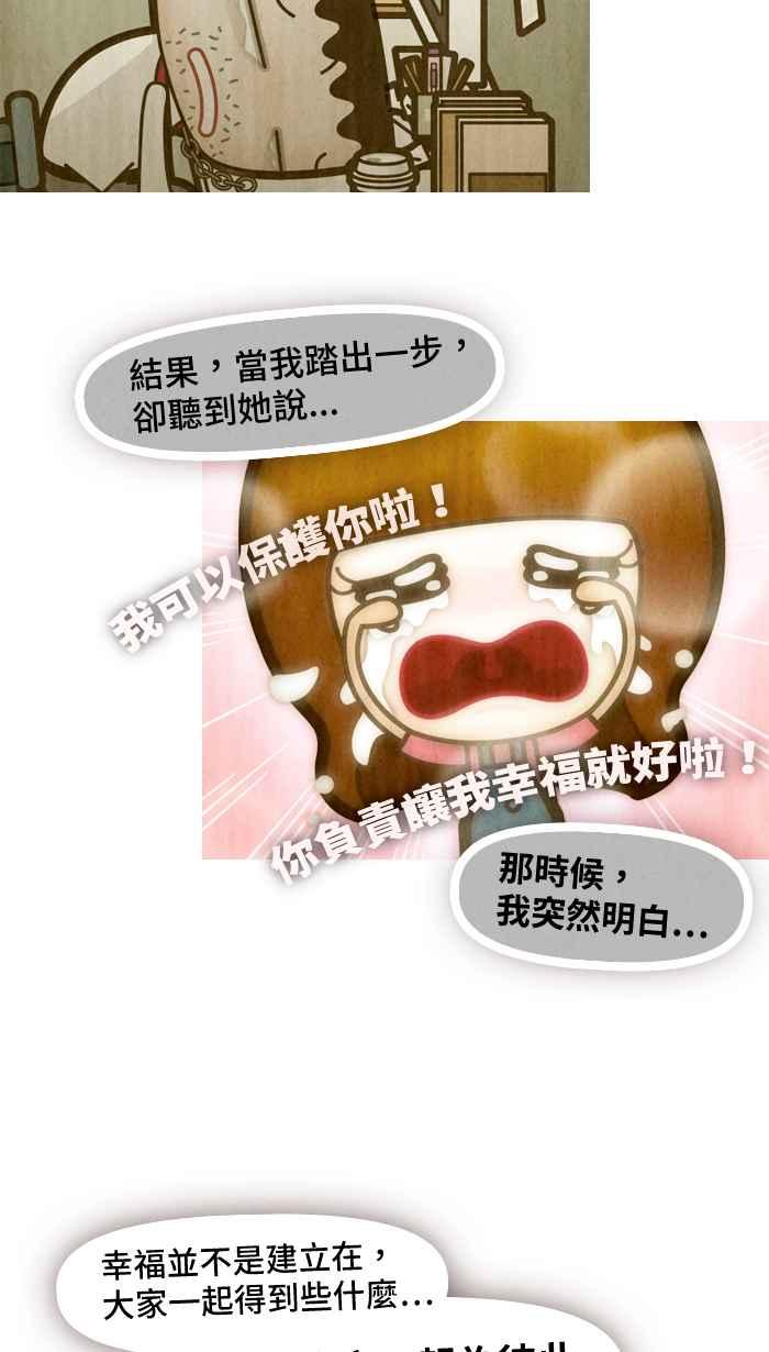 《职来职往》[第71话] 幸福的价码 第27页