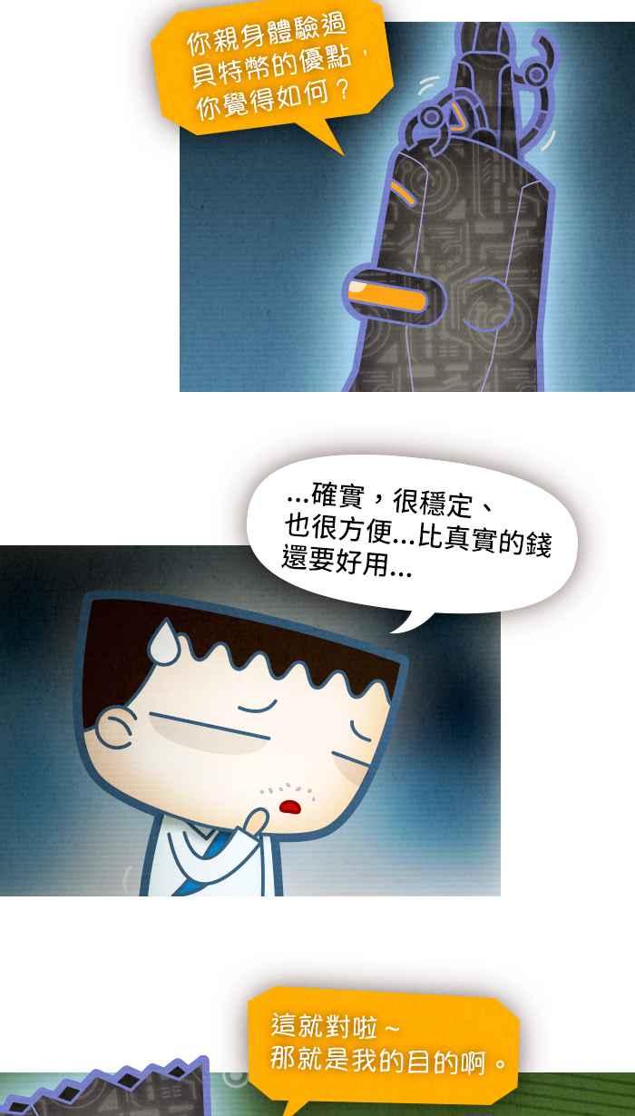 《职来职往》[第71话] 幸福的价码 第9页