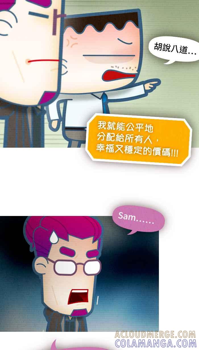 《职来职往》[第71话] 幸福的价码 第22页