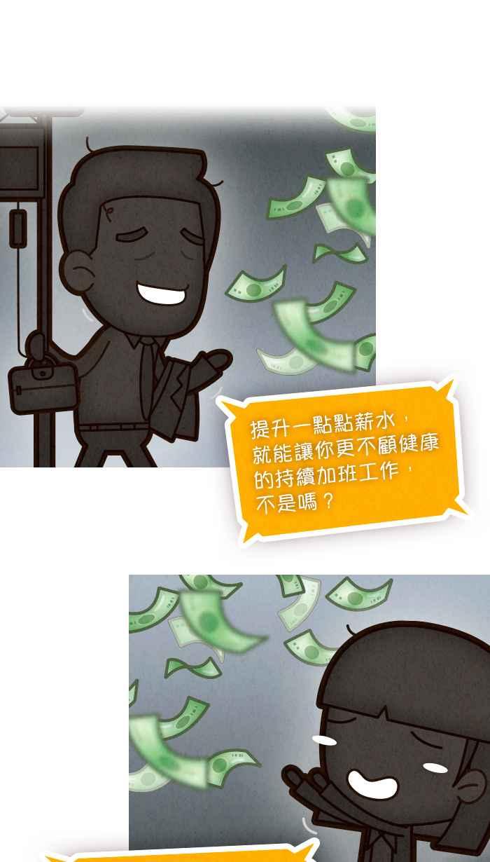 《职来职往》[第71话] 幸福的价码 第18页