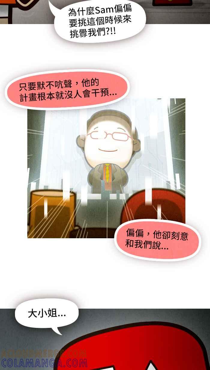 《职来职往》[第71话] 幸福的价码 第43页