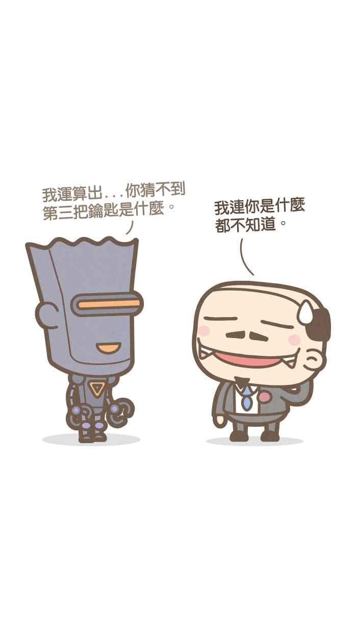 《职来职往》[第71话] 幸福的价码 第47页
