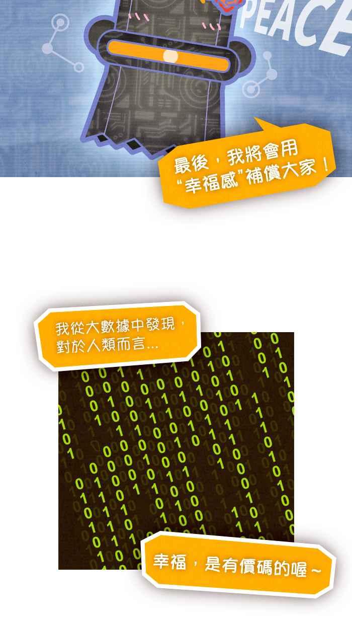 《职来职往》[第71话] 幸福的价码 第17页