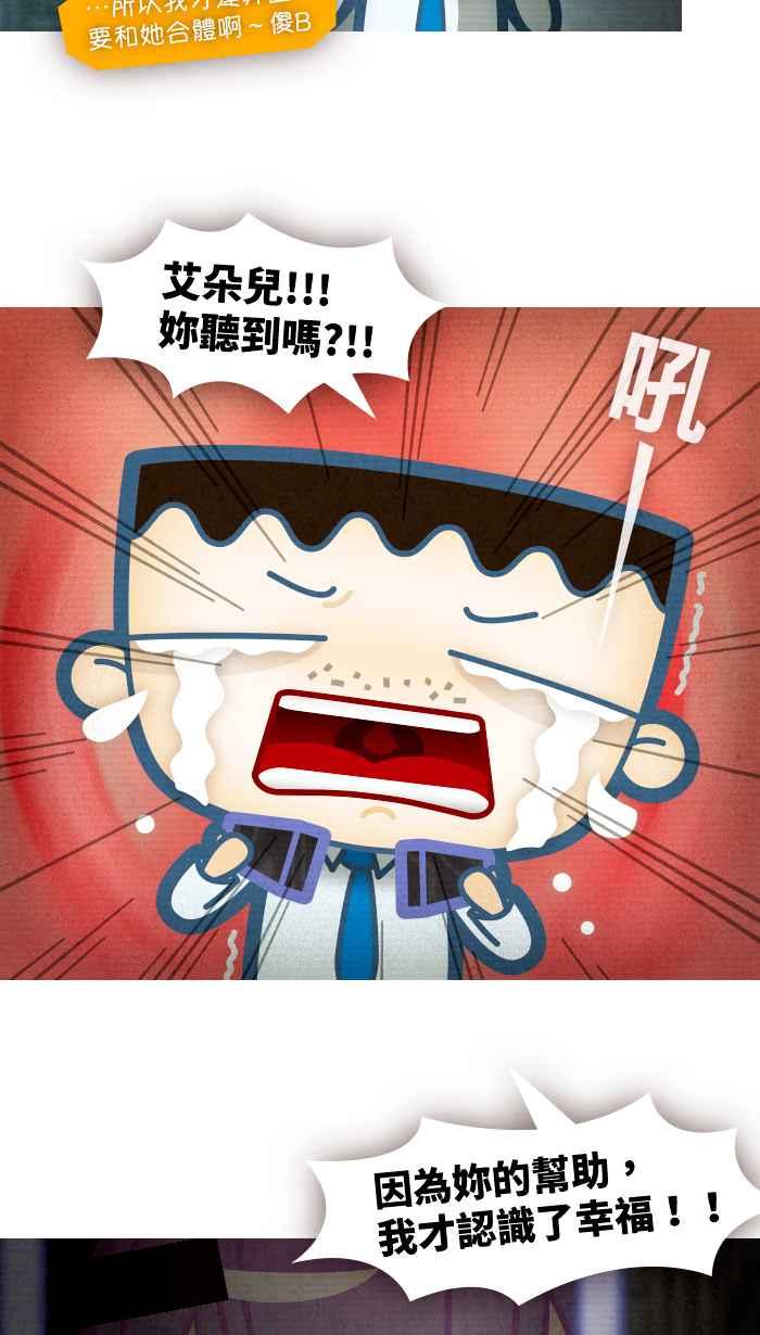 《职来职往》[第71话] 幸福的价码 第29页