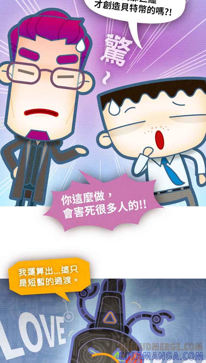 《职来职往》[第71话] 幸福的价码 第16页