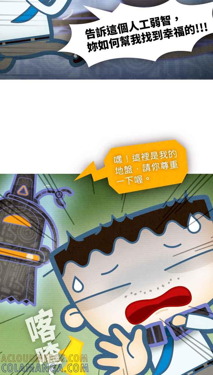 《职来职往》[第71话] 幸福的价码 第25页