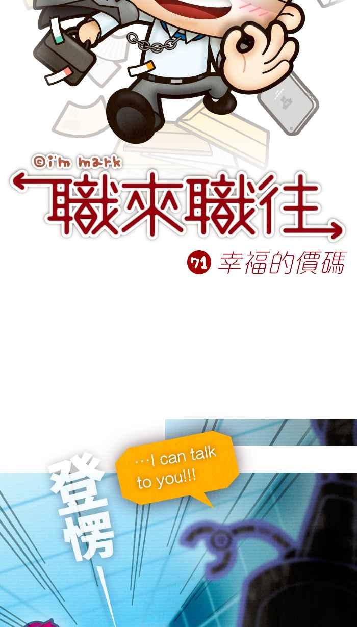 《职来职往》[第71话] 幸福的价码 第5页