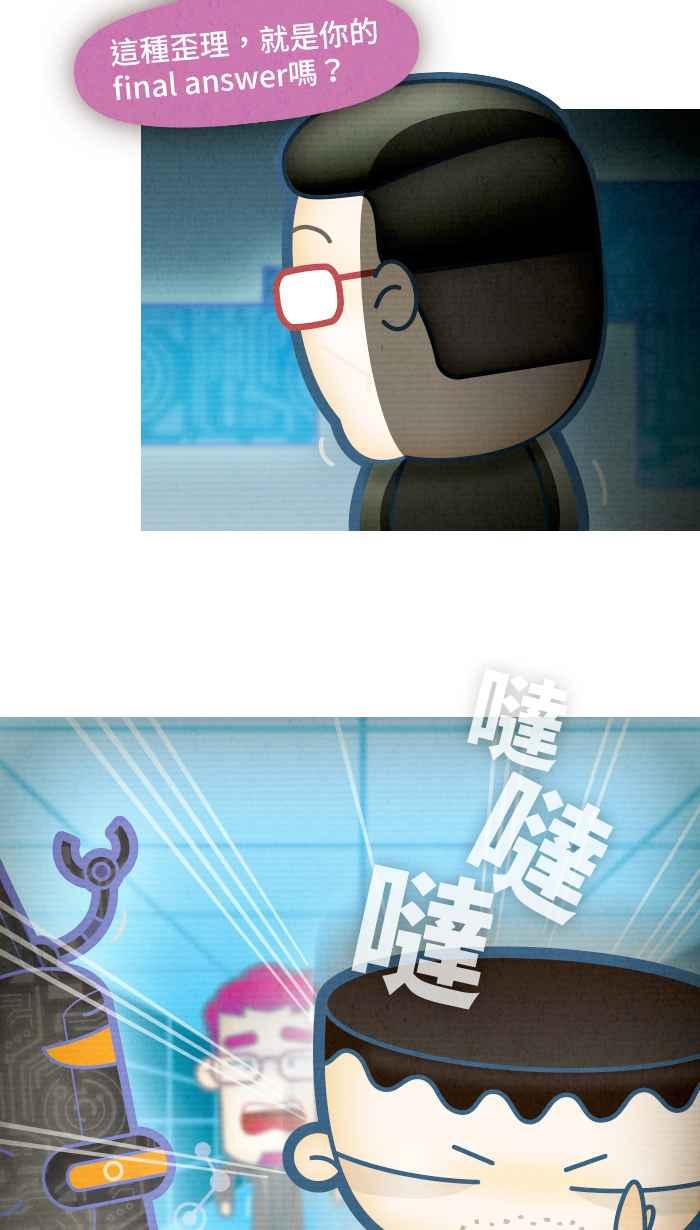 《职来职往》[第71话] 幸福的价码 第23页
