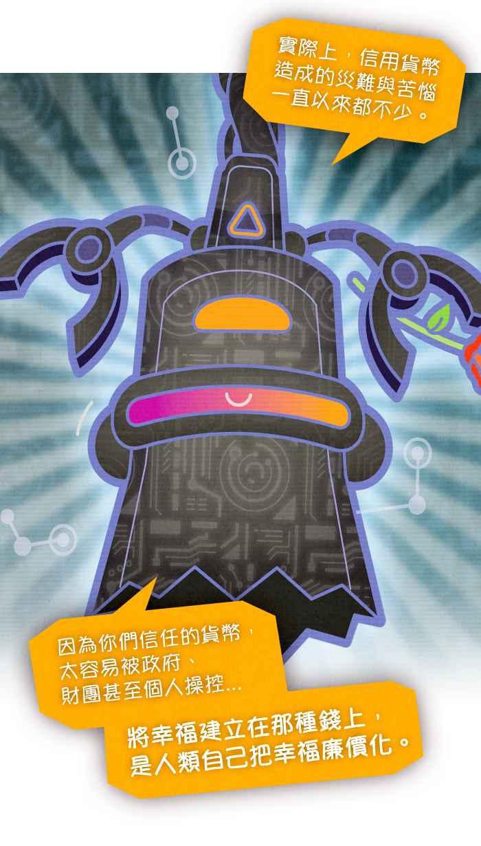 《职来职往》[第71话] 幸福的价码 第20页