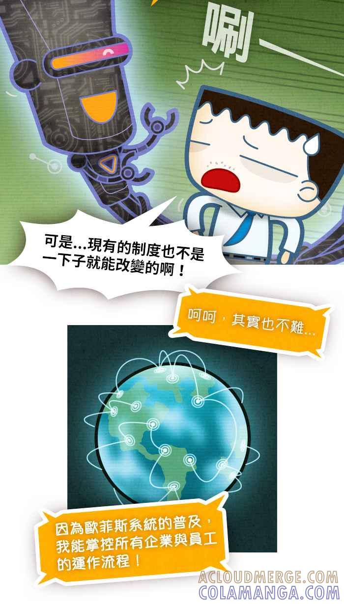 《职来职往》[第71话] 幸福的价码 第10页