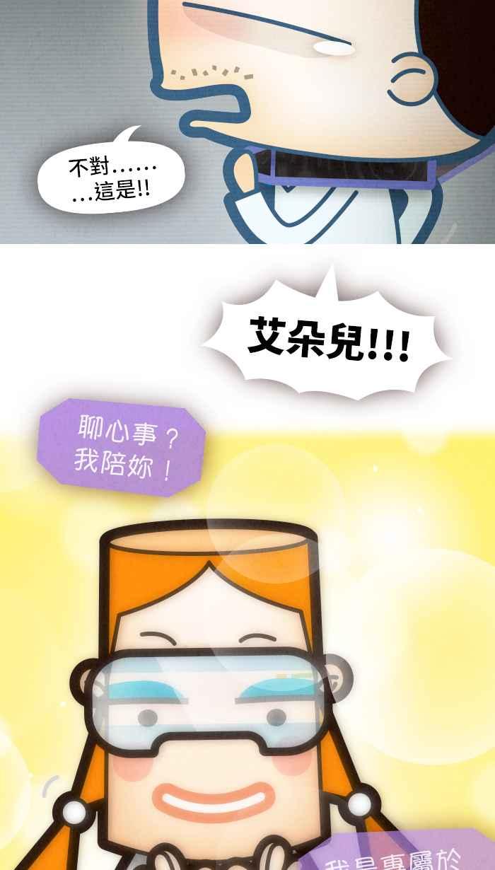 《职来职往》[第71话] 幸福的价码 第32页