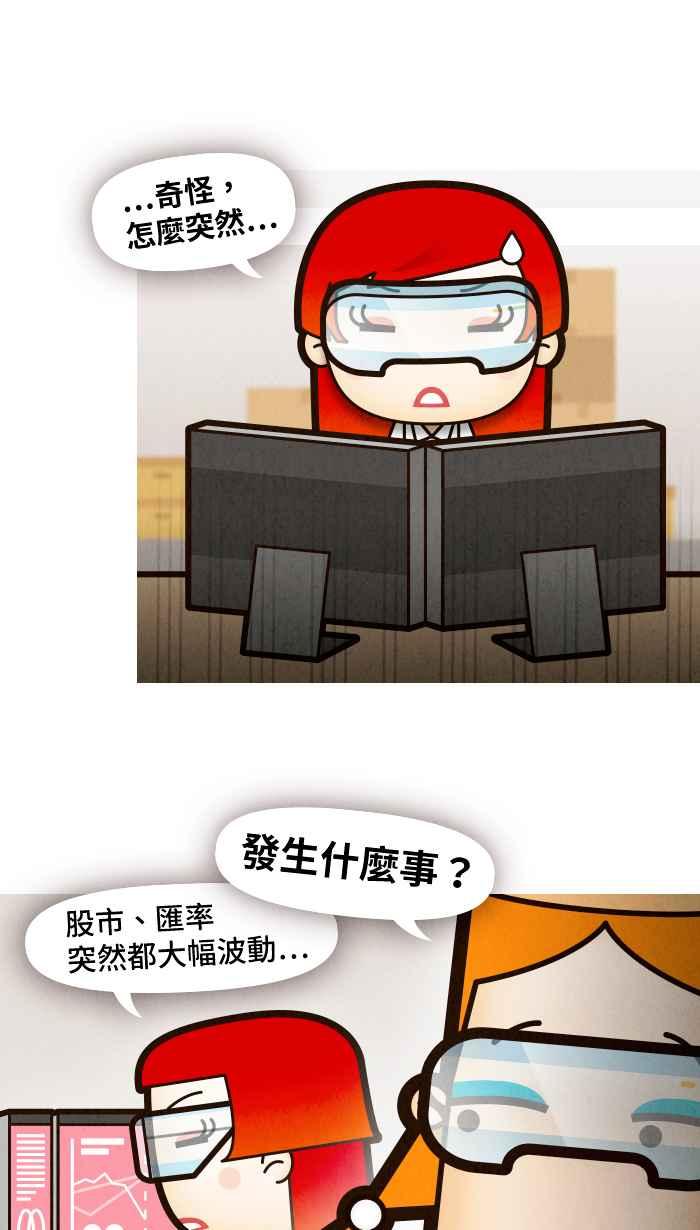 《职来职往》[第71话] 幸福的价码 第12页