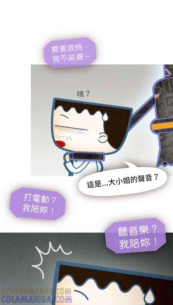 《职来职往》[第71话] 幸福的价码 第31页