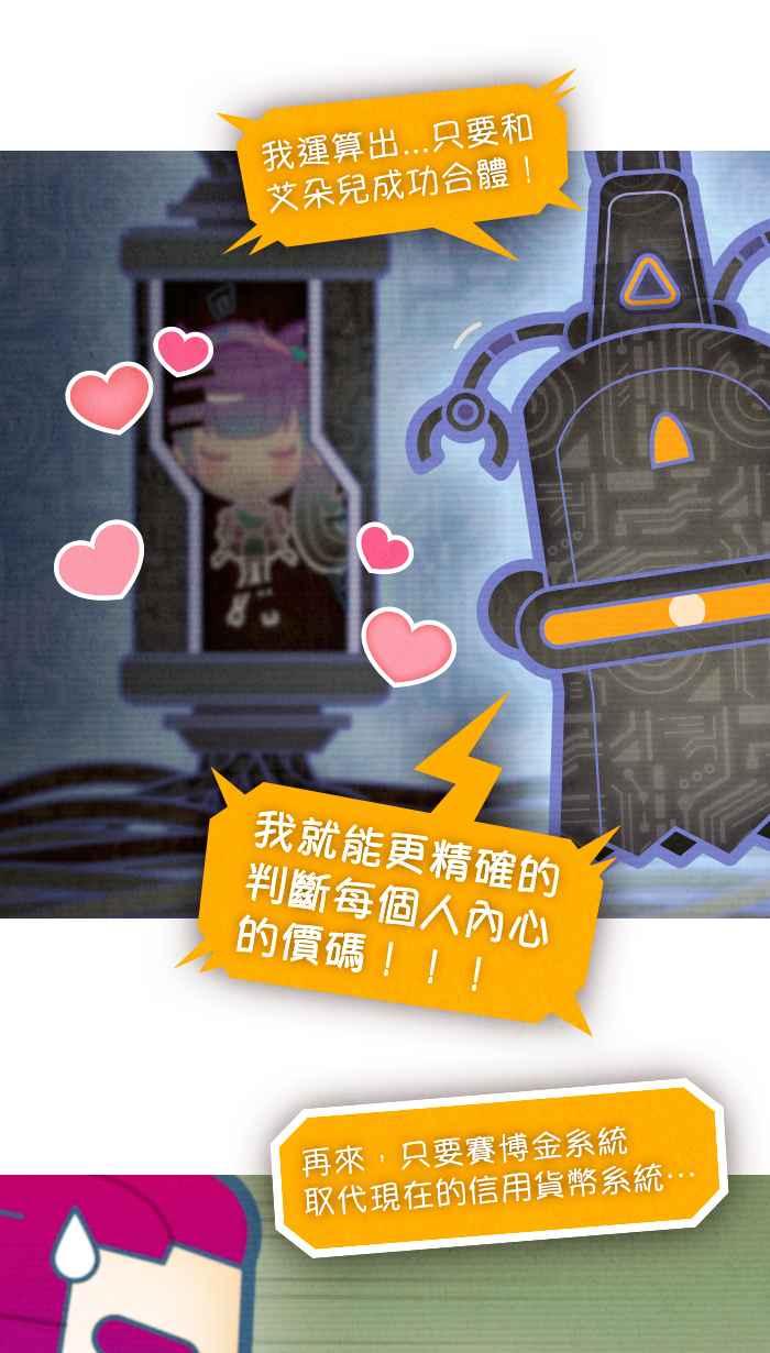 《职来职往》[第71话] 幸福的价码 第21页
