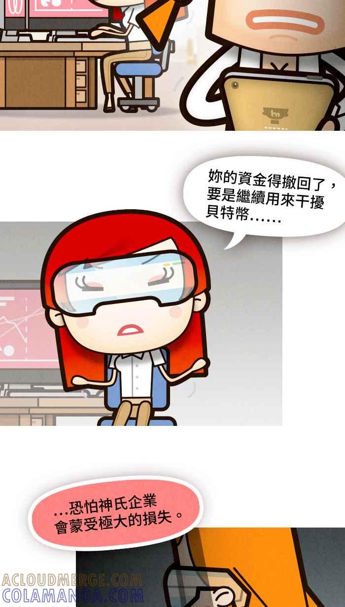 《职来职往》[第71话] 幸福的价码 第13页