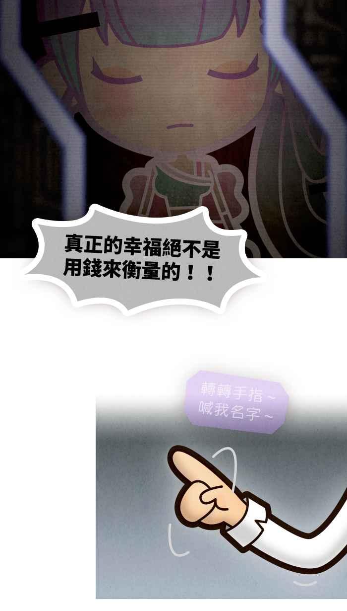 《职来职往》[第71话] 幸福的价码 第30页