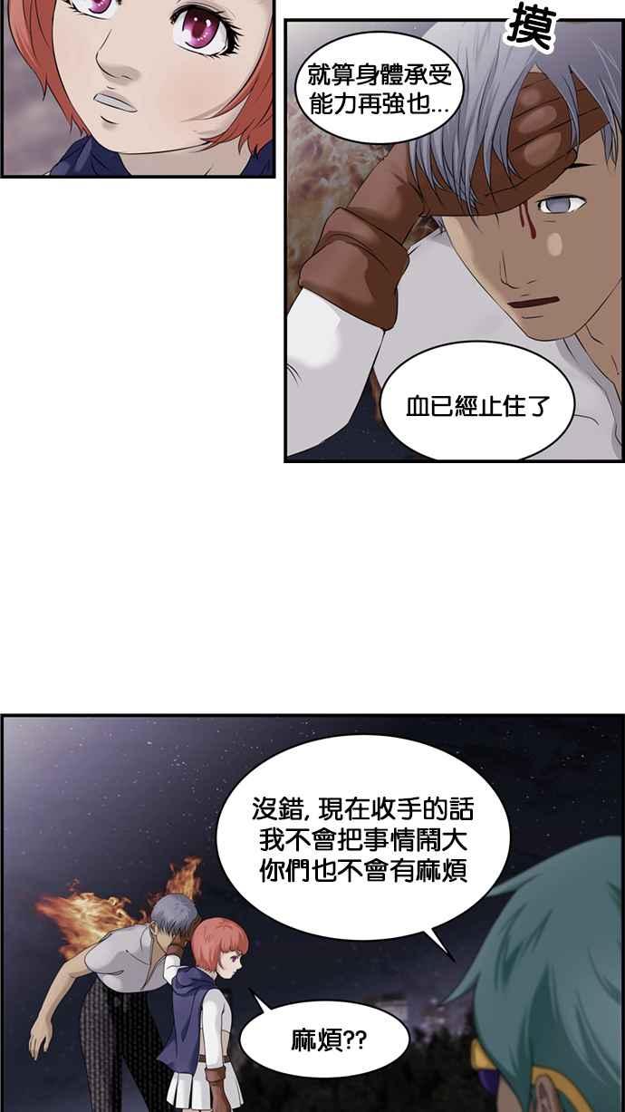 《超级助手》[第2部] 第27话 第12页
