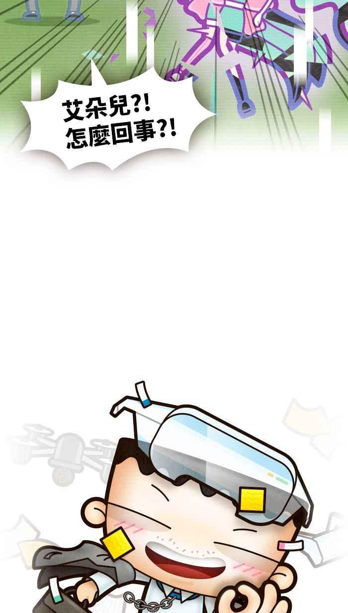 《职来职往》[第72话] 命运黑天鹅 第6页