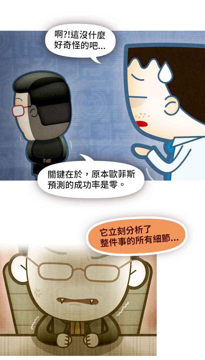 《职来职往》[第72话] 命运黑天鹅 第32页
