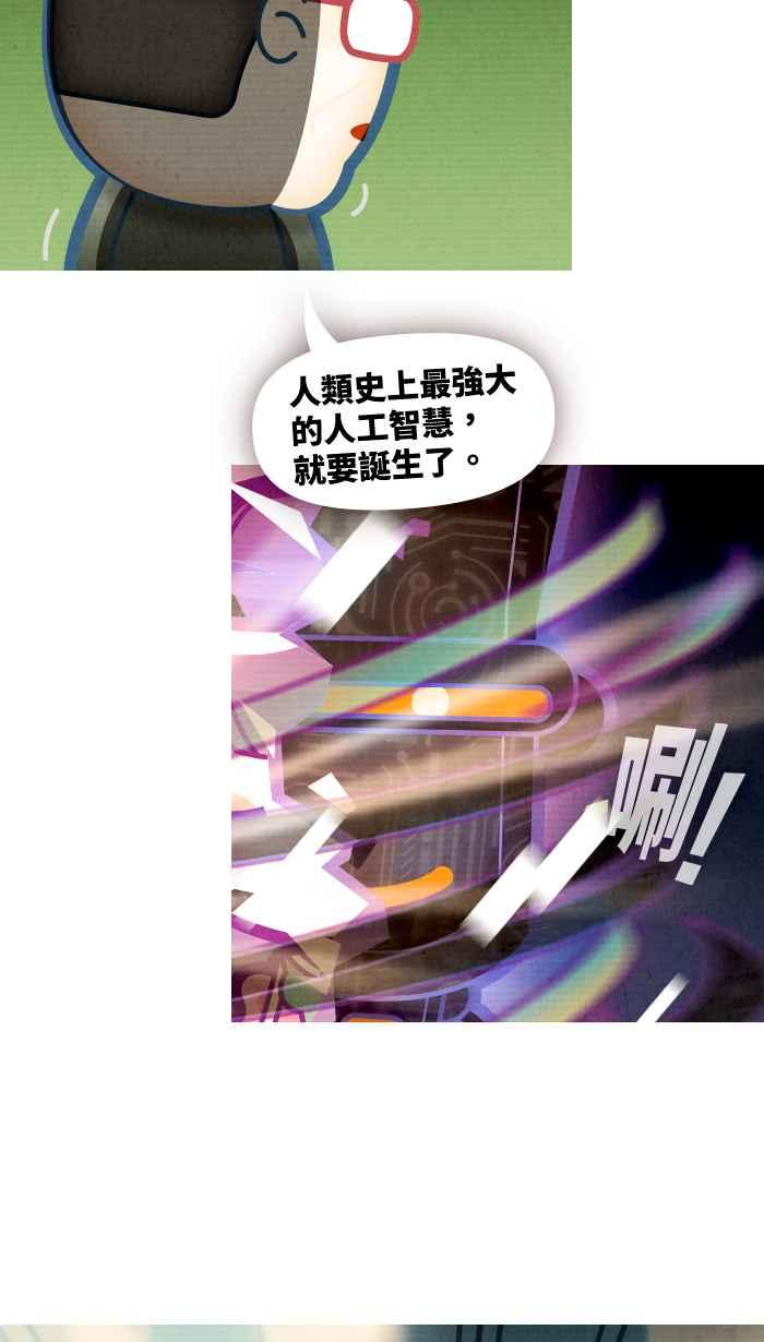 《职来职往》[第72话] 命运黑天鹅 第47页
