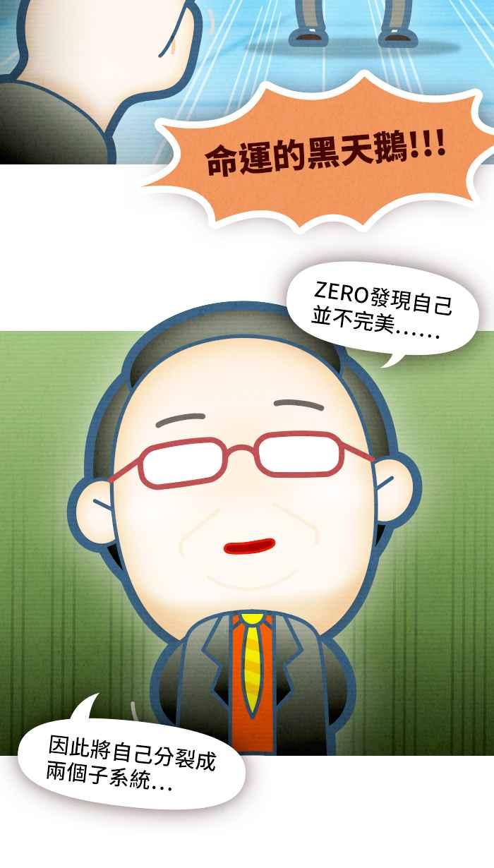 《职来职往》[第72话] 命运黑天鹅 第38页