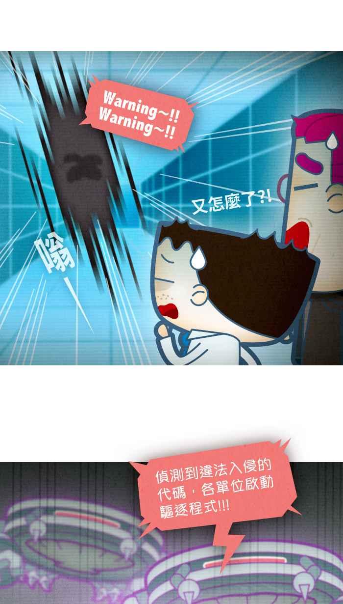 《职来职往》[第72话] 命运黑天鹅 第12页