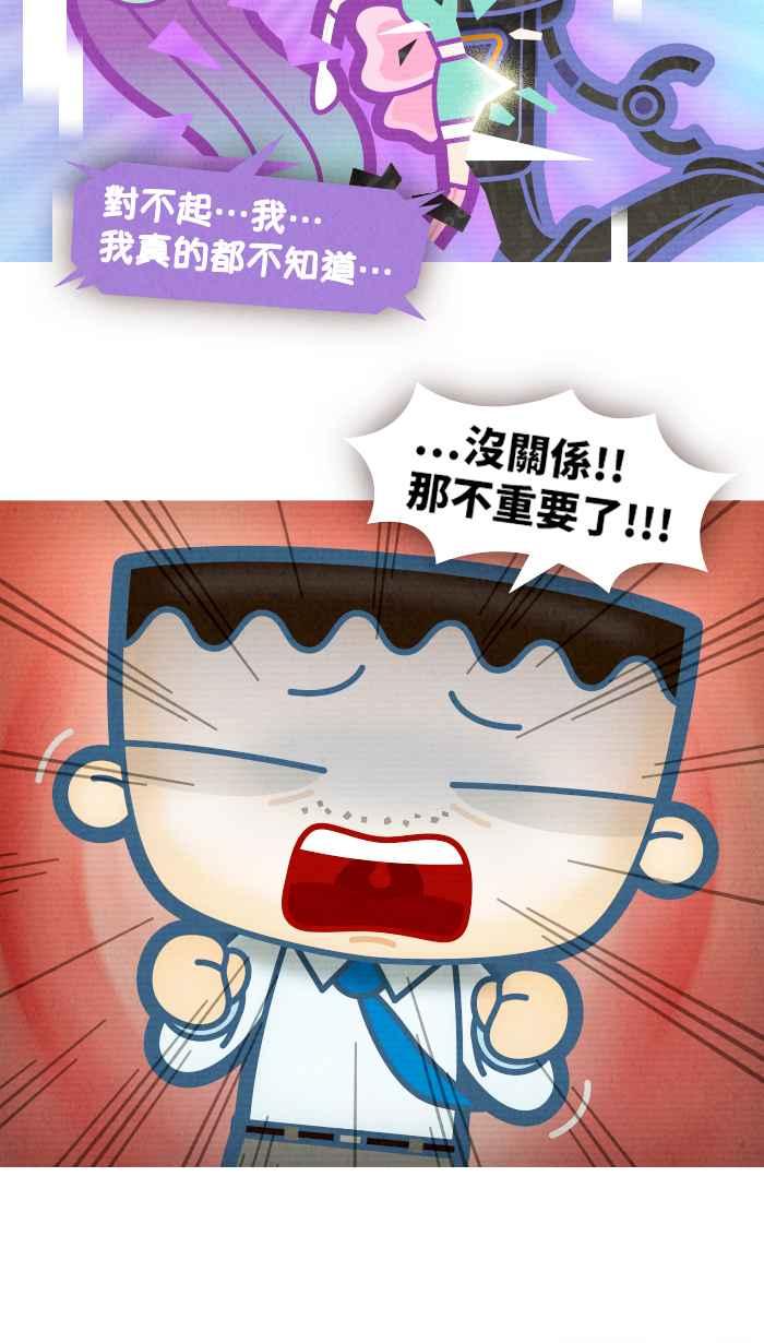 《职来职往》[第72话] 命运黑天鹅 第45页