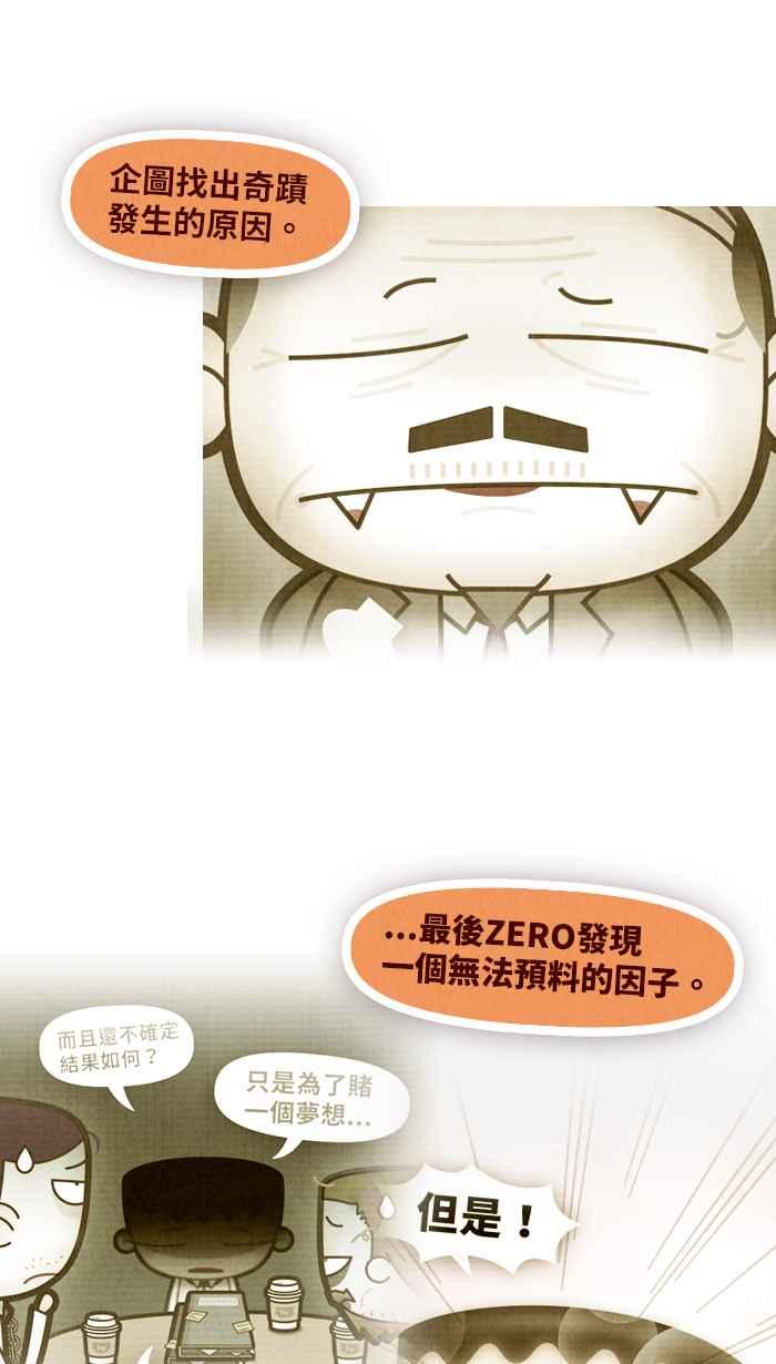 《职来职往》[第72话] 命运黑天鹅 第33页