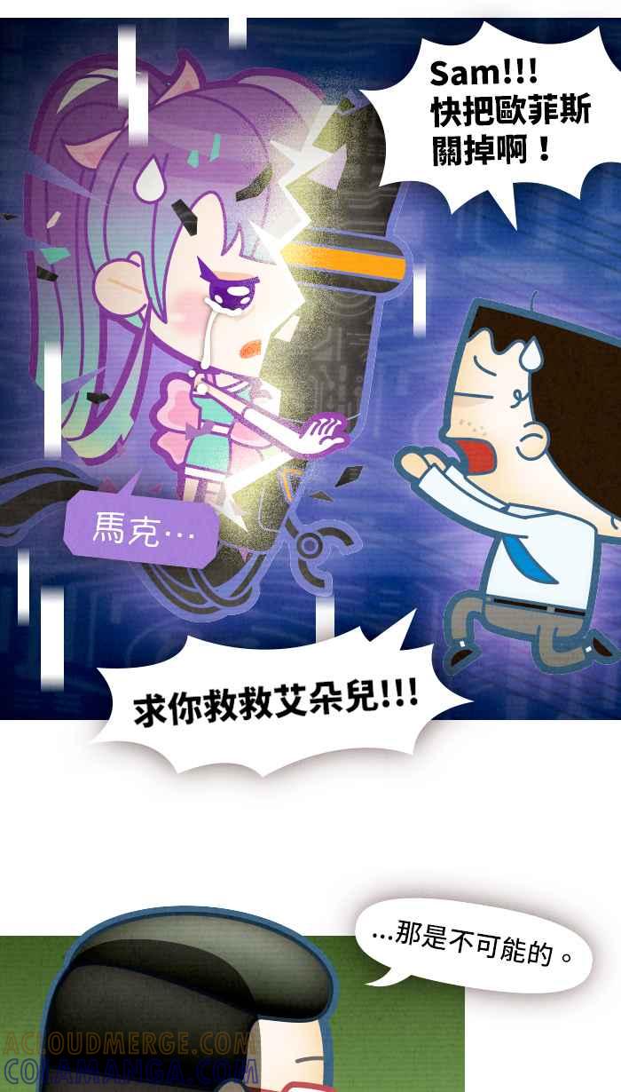 《职来职往》[第72话] 命运黑天鹅 第46页