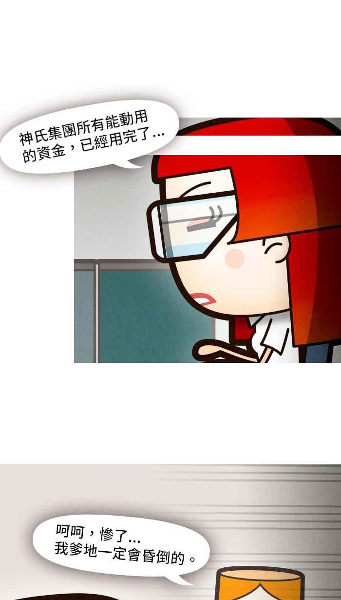 《职来职往》[第72话] 命运黑天鹅 第14页