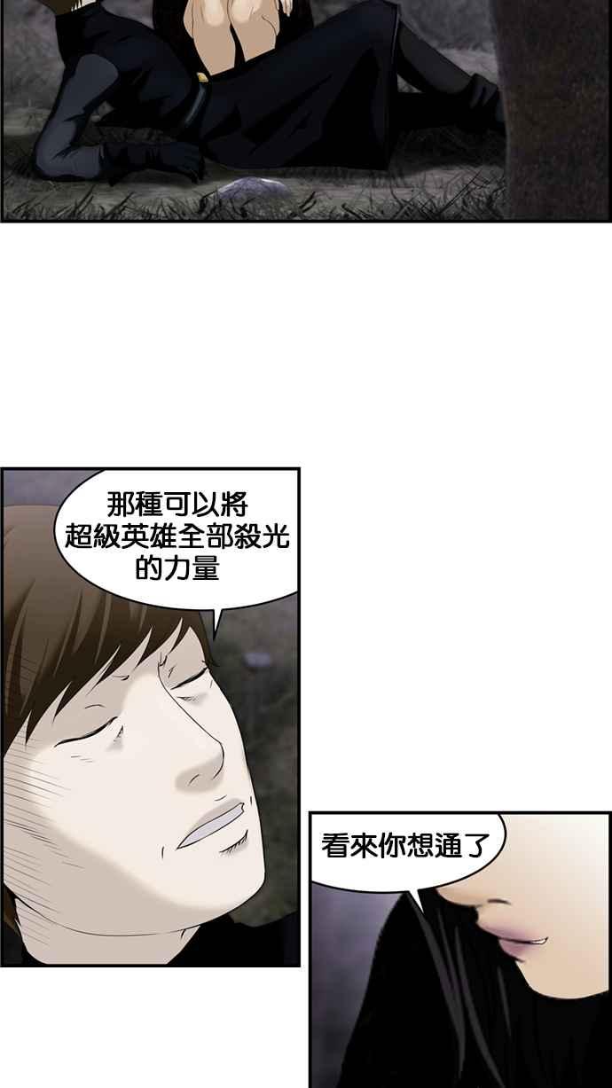 《超级助手》[第2部] 第28话 第30页