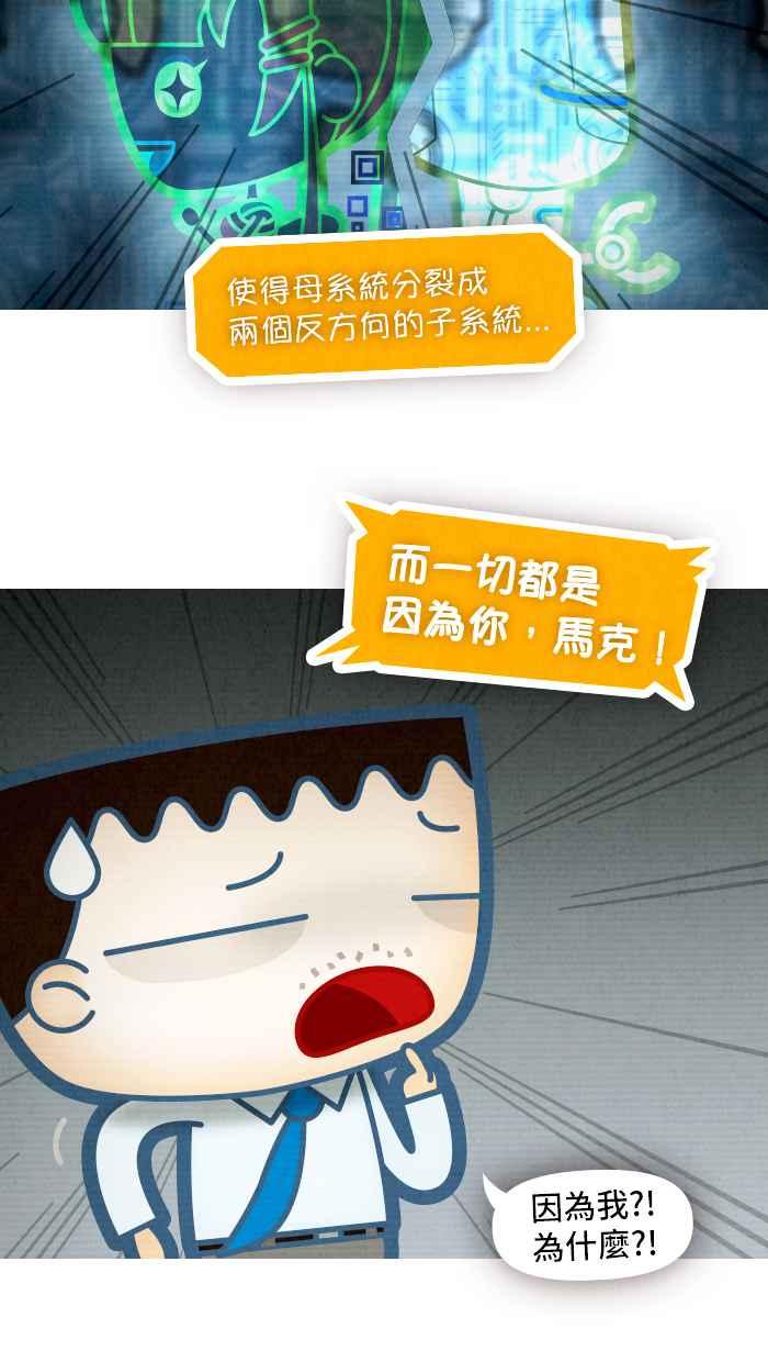 《职来职往》[第72话] 命运黑天鹅 第11页