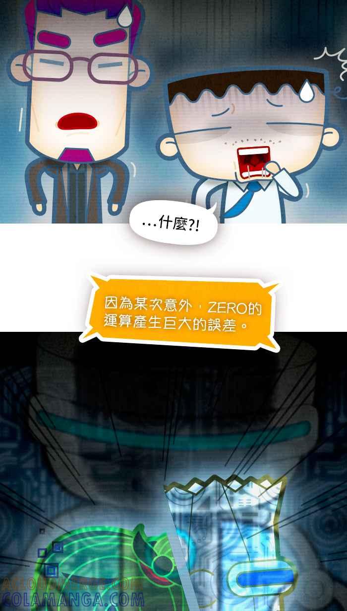 《职来职往》[第72话] 命运黑天鹅 第10页
