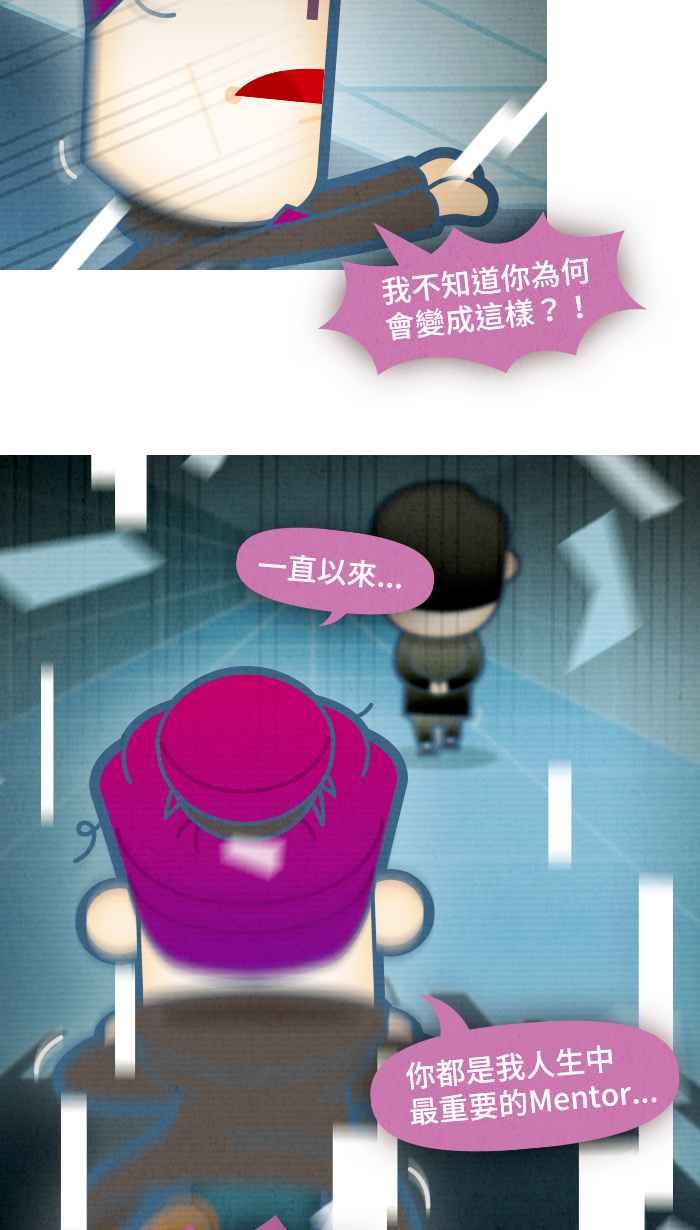 《职来职往》[第72话] 命运黑天鹅 第20页