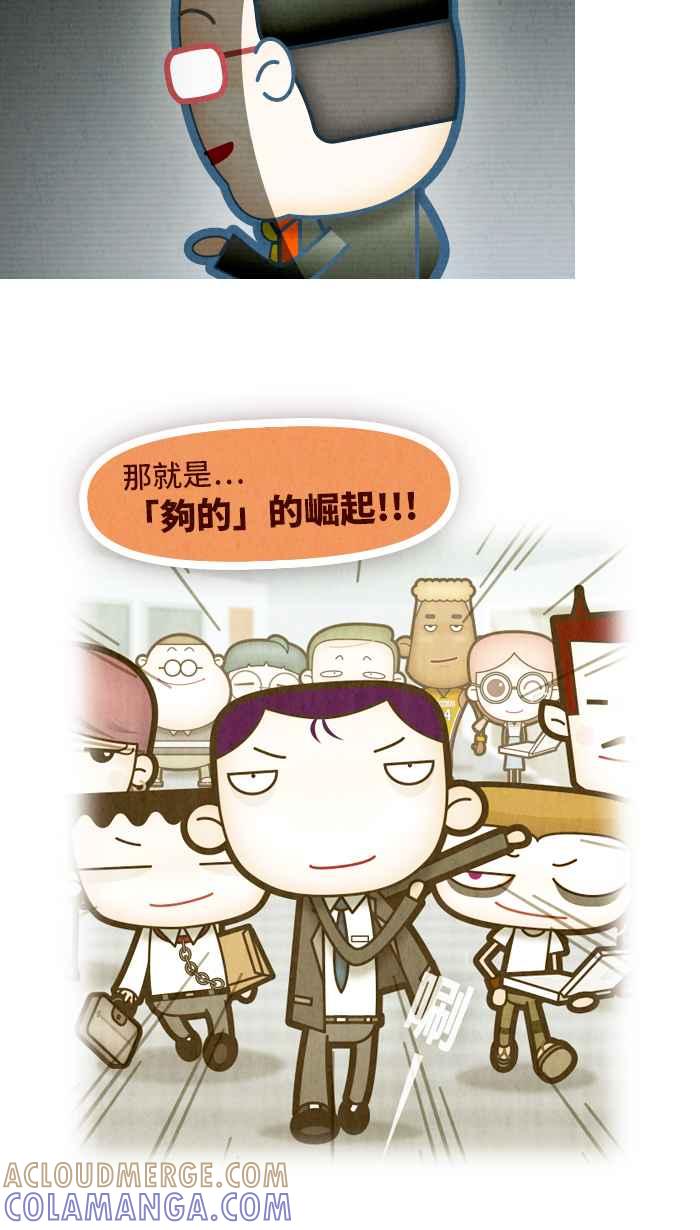 《职来职往》[第72话] 命运黑天鹅 第31页