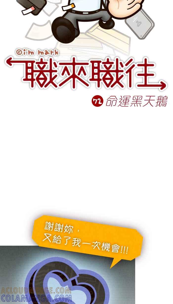 《职来职往》[第72话] 命运黑天鹅 第7页