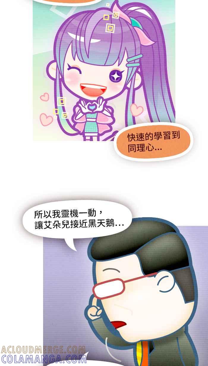 《职来职往》[第72话] 命运黑天鹅 第40页