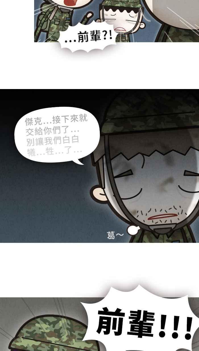 《职来职往》[第8话] 职场如战场（上） 第24页