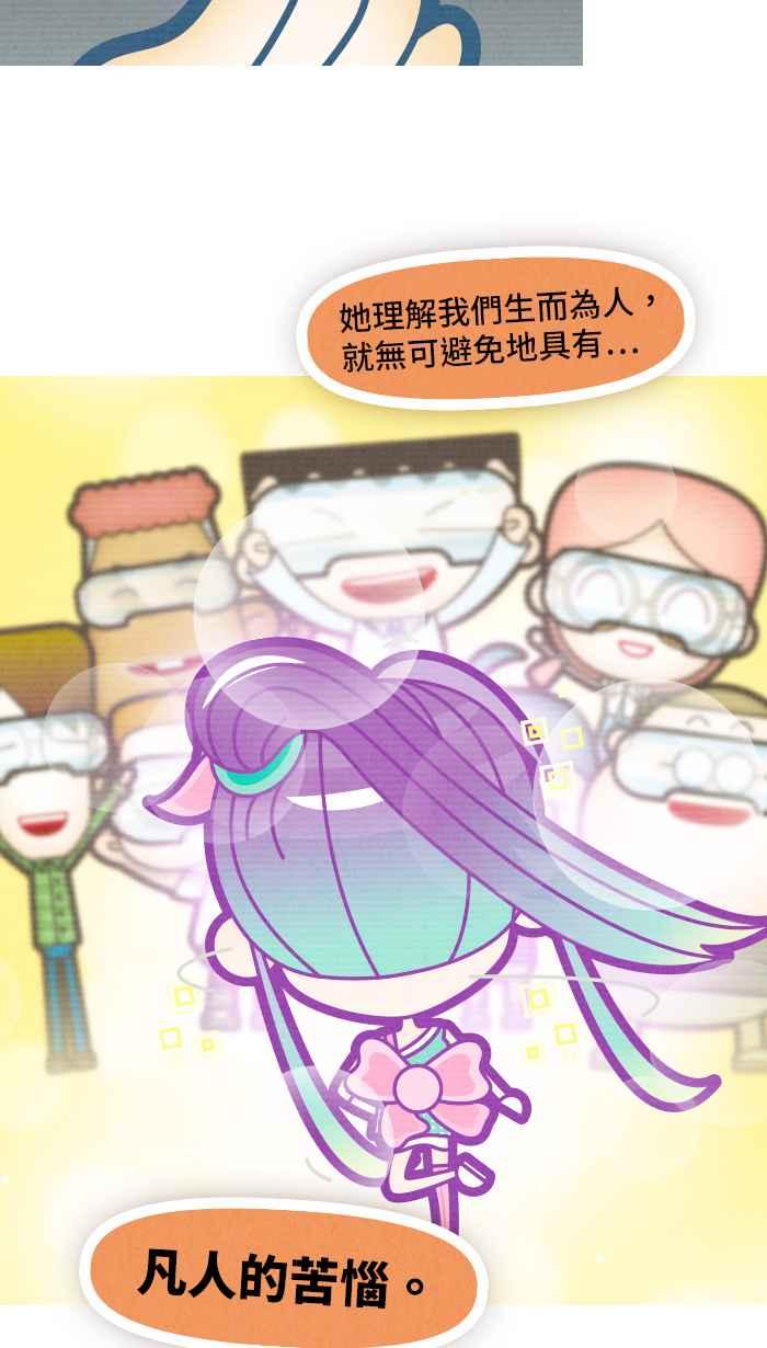 《职来职往》[第73话] 天秤的两端 第26页