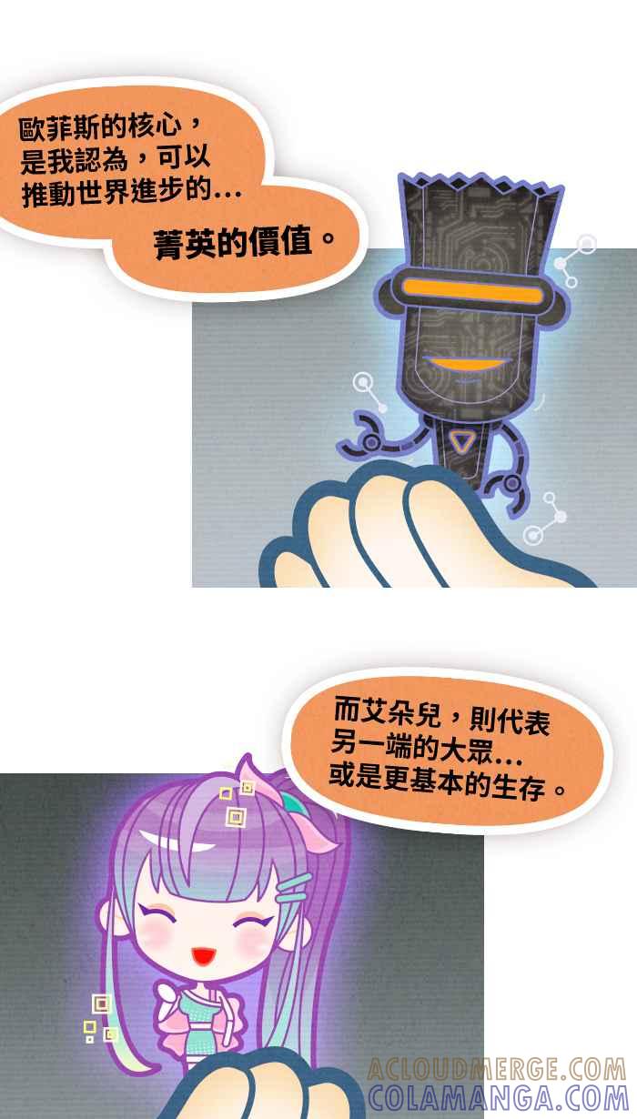 《职来职往》[第73话] 天秤的两端 第25页