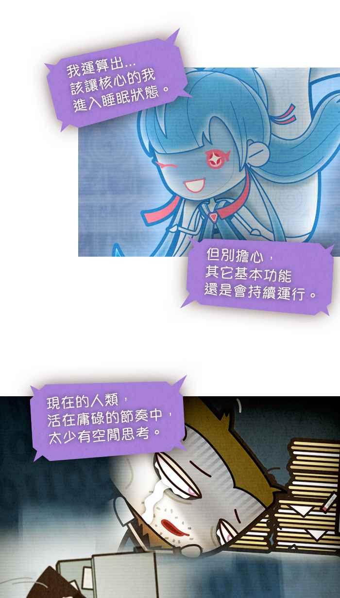 《职来职往》[第73话] 天秤的两端 第51页