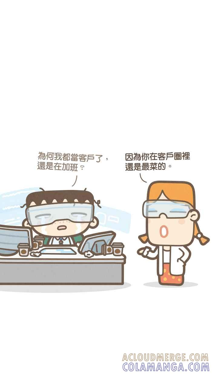 《职来职往》[第73话] 天秤的两端 第79页