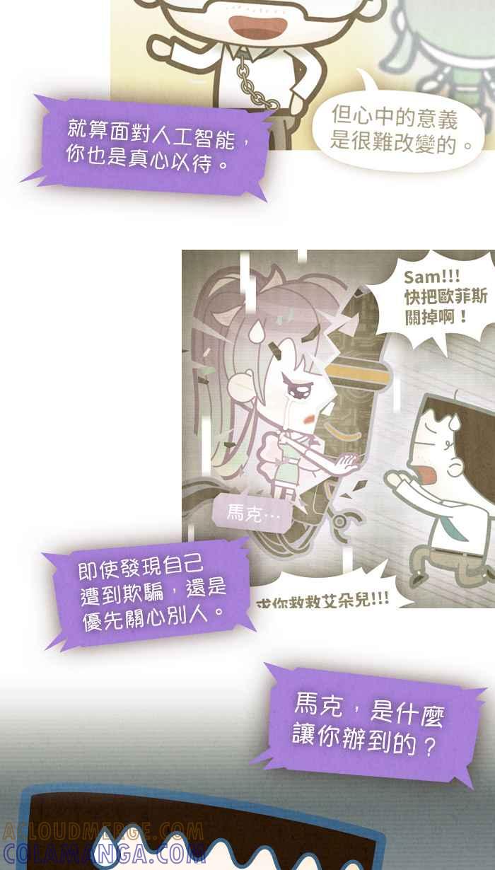 《职来职往》[第73话] 天秤的两端 第43页