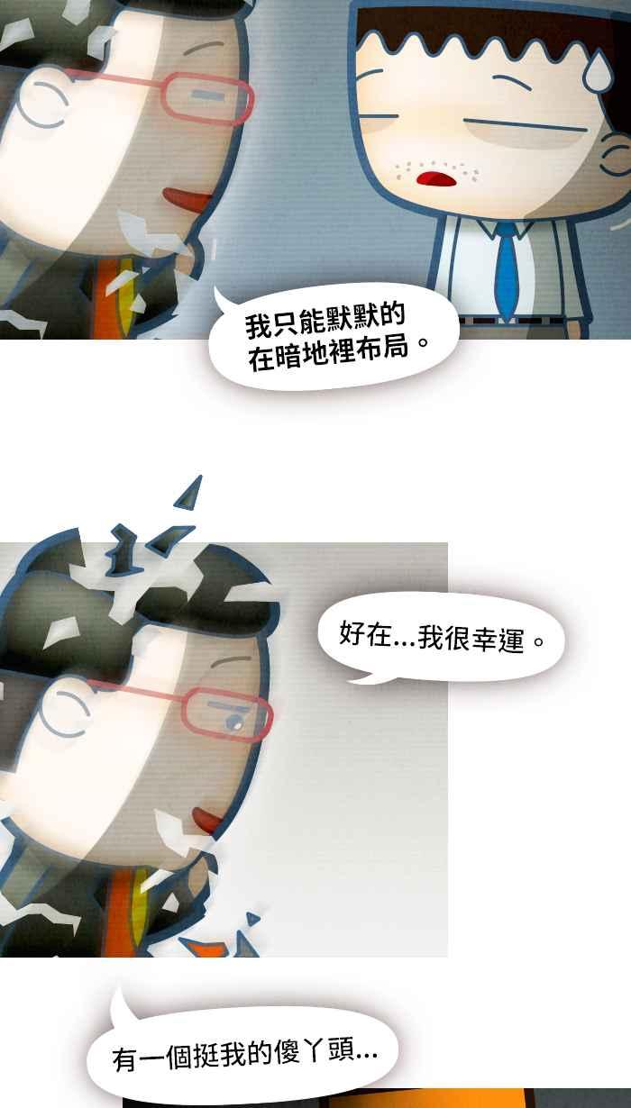 《职来职往》[第73话] 天秤的两端 第33页
