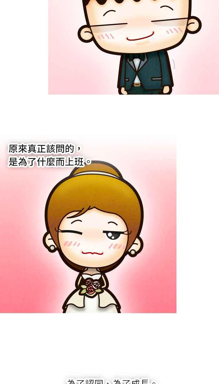 《职来职往》[第73话] 天秤的两端 第75页