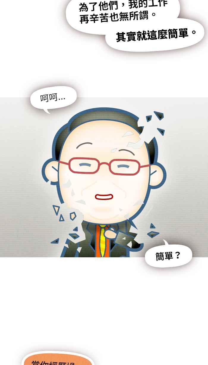 《职来职往》[第73话] 天秤的两端 第18页